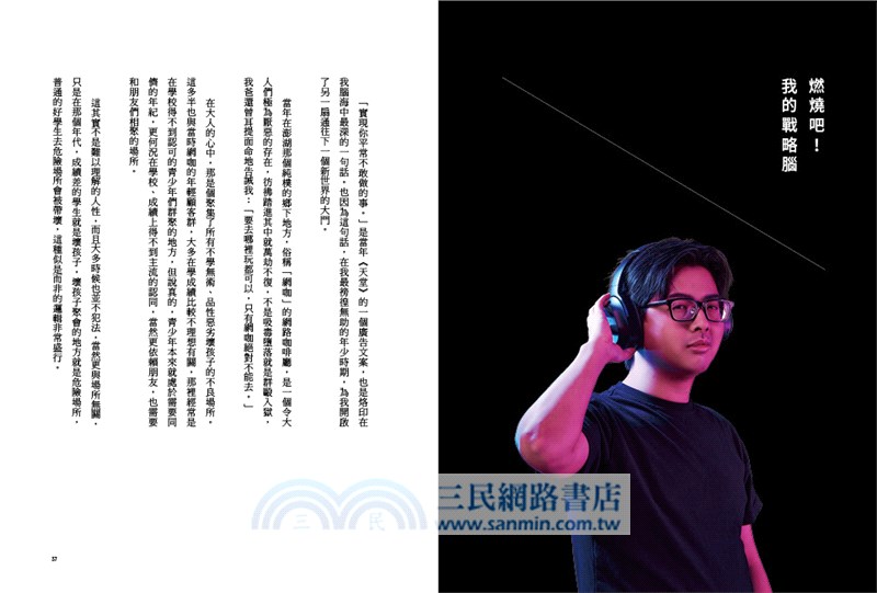 特級玩家：從虛擬世界戰到現實人生，絕不服輸的英雄之路