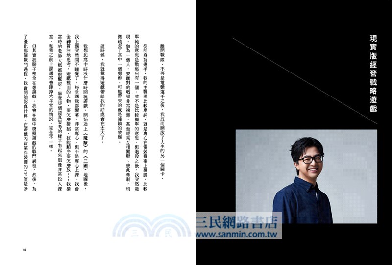 特級玩家：從虛擬世界戰到現實人生，絕不服輸的英雄之路