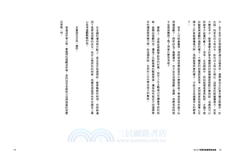 特級玩家：從虛擬世界戰到現實人生，絕不服輸的英雄之路