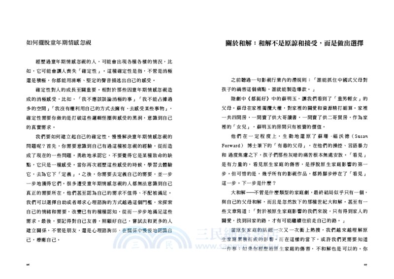 簡單心理：向內看見