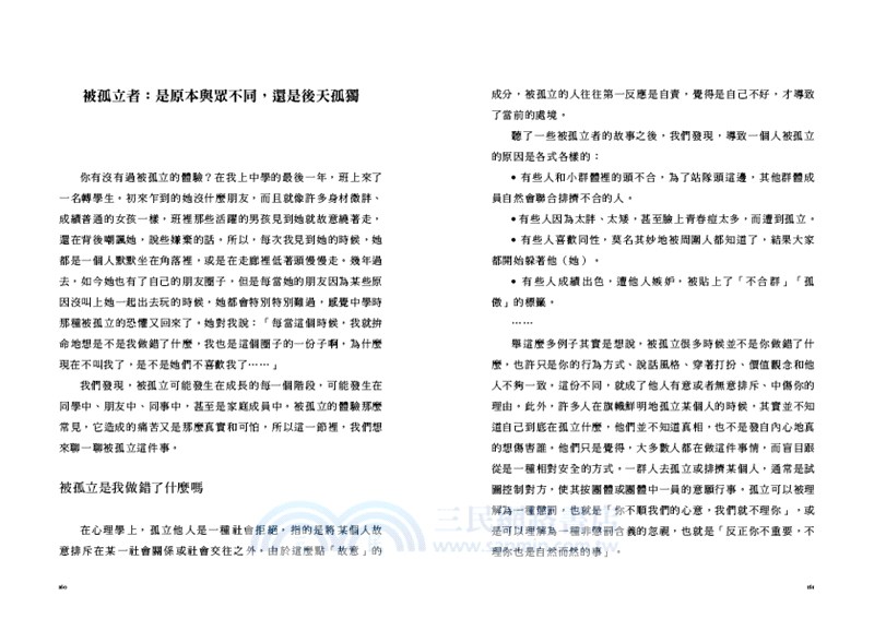 簡單心理：向內看見