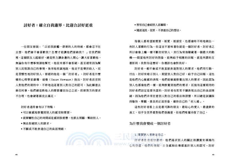 簡單心理：向內看見