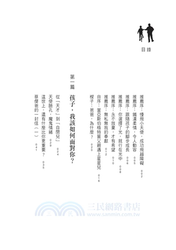 一路上，有我陪你（20歲成長紀念版）