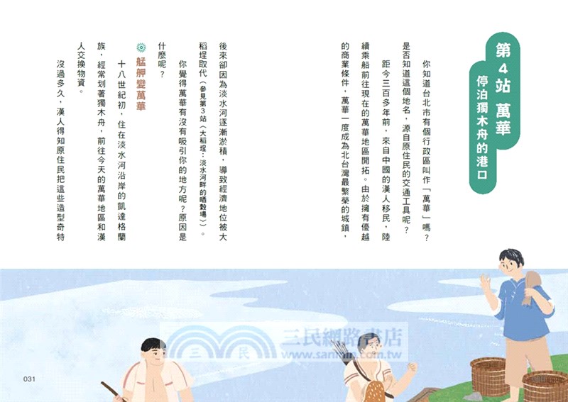 古地名裡的台灣史：北部篇