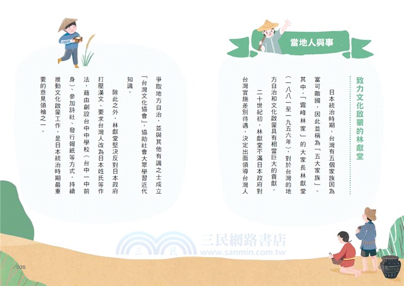 古地名裡的台灣史：中部篇