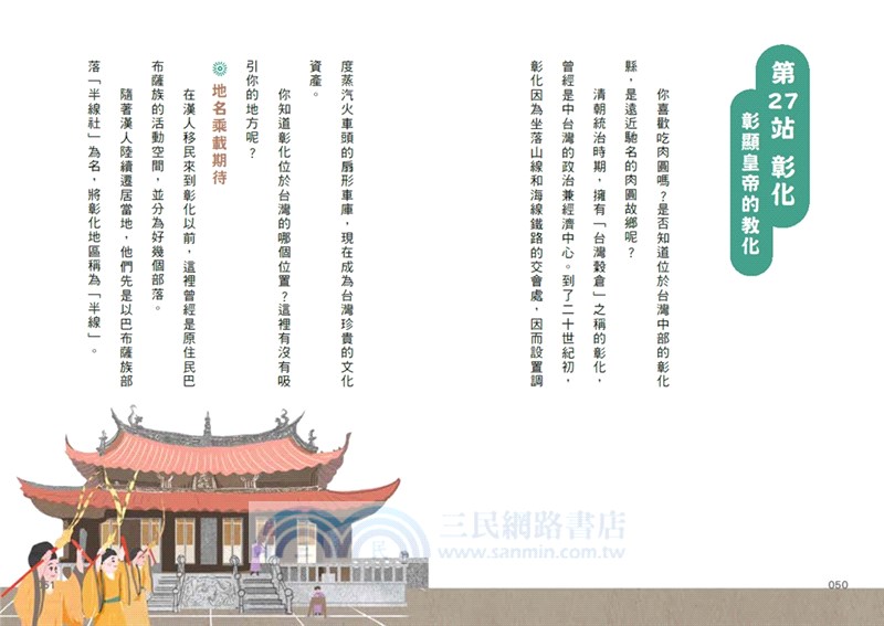 古地名裡的台灣史：中部篇