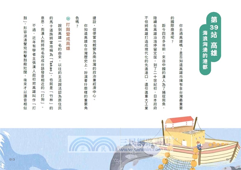 古地名裡的台灣史：南部、東部、外島篇