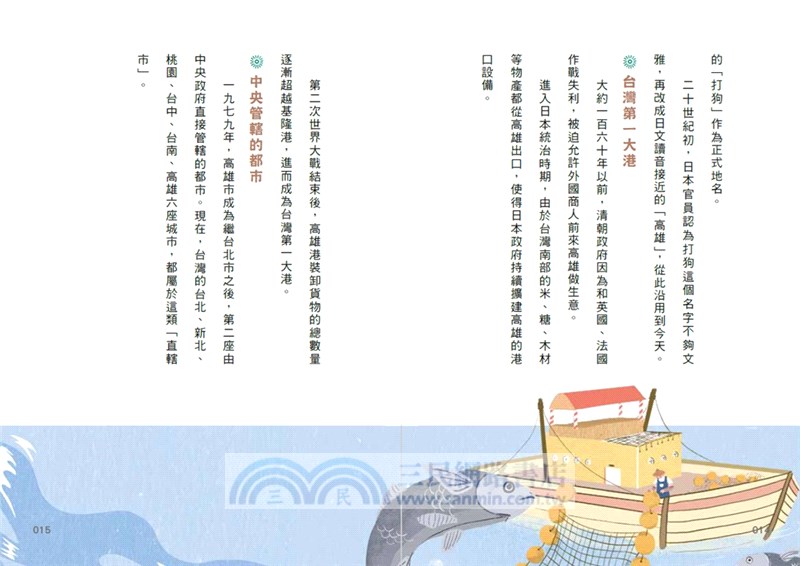 古地名裡的台灣史：南部、東部、外島篇