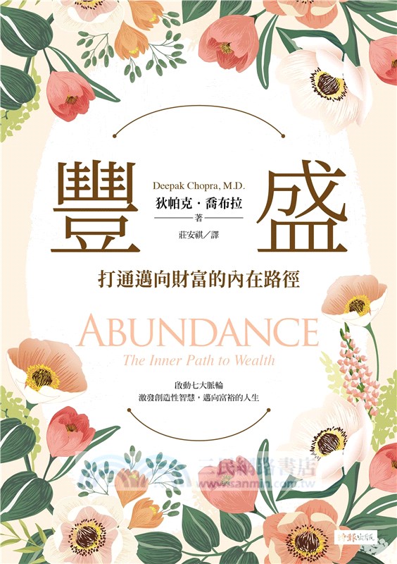 豐盛：打通邁向財富的內在路徑