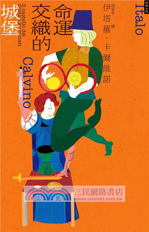 命運交織的城堡