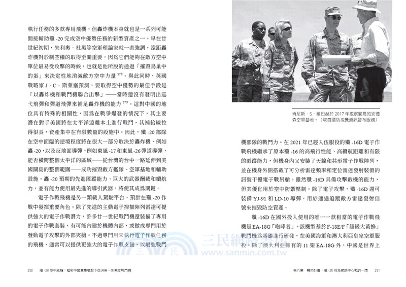 殲-20空中威龍：揭密中國軍事崛起下亞洲第一架匿蹤戰鬥機