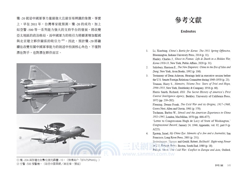 殲-20空中威龍：揭密中國軍事崛起下亞洲第一架匿蹤戰鬥機