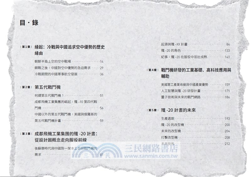 殲-20空中威龍：揭密中國軍事崛起下亞洲第一架匿蹤戰鬥機