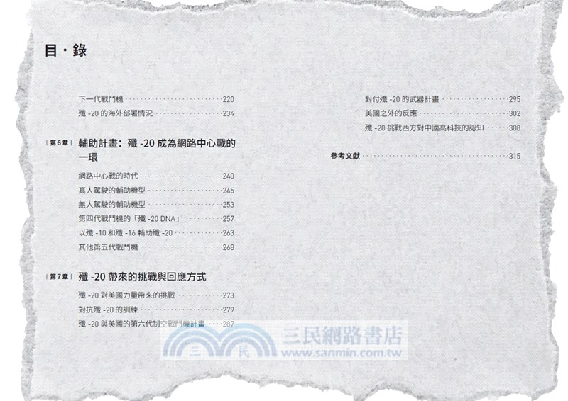 殲-20空中威龍：揭密中國軍事崛起下亞洲第一架匿蹤戰鬥機