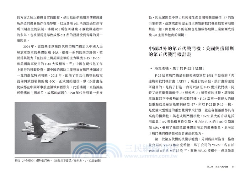 殲-20空中威龍：揭密中國軍事崛起下亞洲第一架匿蹤戰鬥機