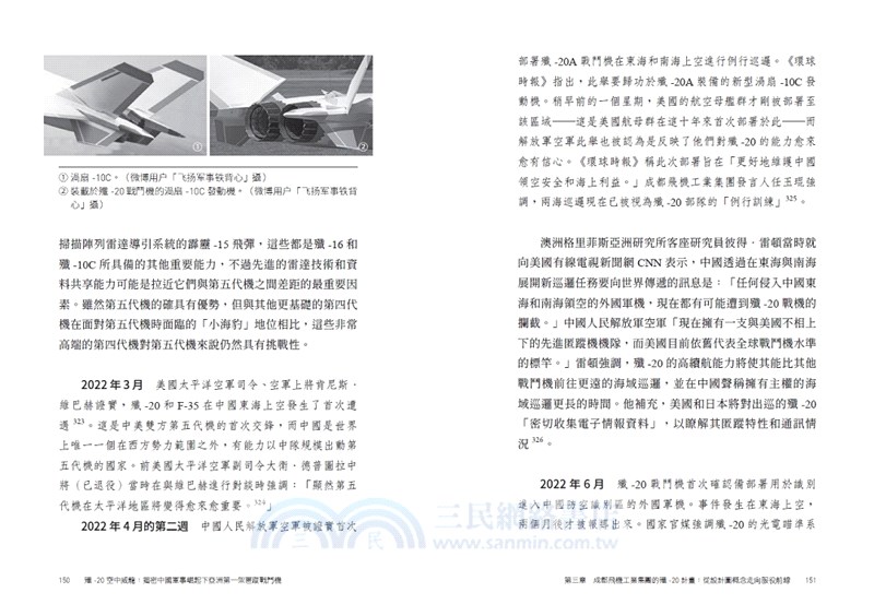 殲-20空中威龍：揭密中國軍事崛起下亞洲第一架匿蹤戰鬥機