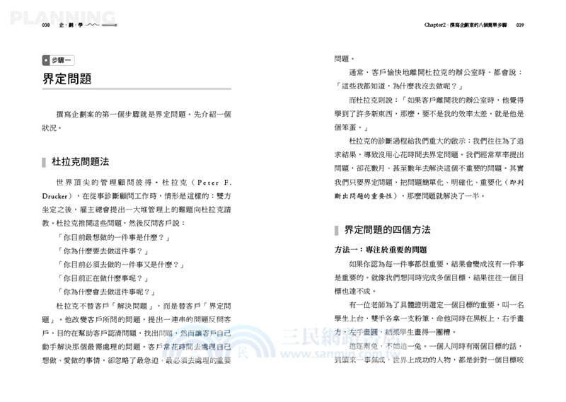 企劃學：打造企劃腦，讓你的方案更有說服力