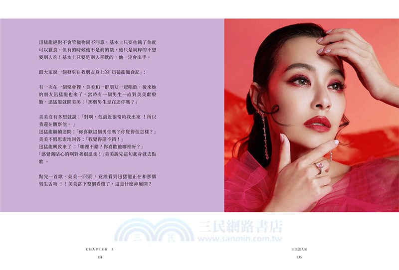 王美說了算！誰管別人想什麼：鍛鍊強大心理素質、打怪技能、捉妖法力，包你愛情事業兩得意