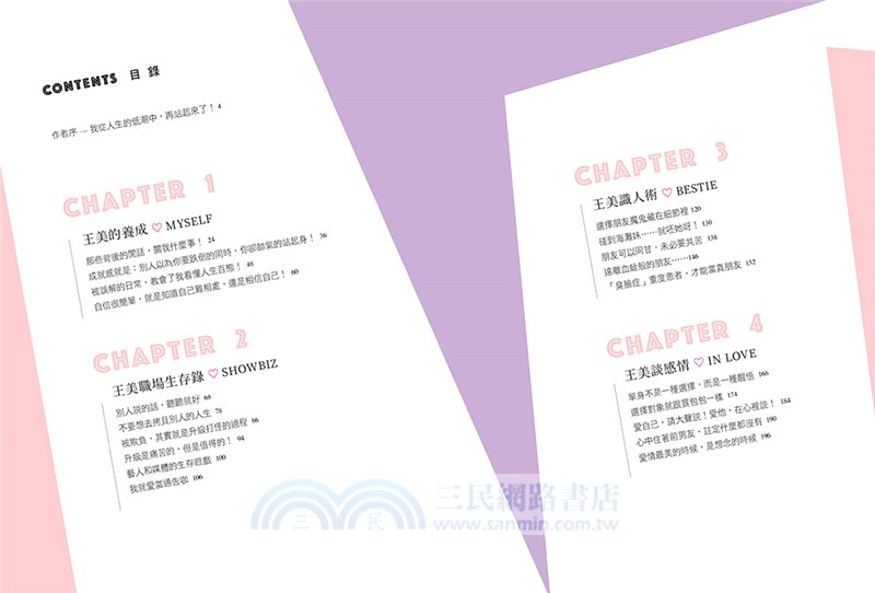 王美說了算！誰管別人想什麼：鍛鍊強大心理素質、打怪技能、捉妖法力，包你愛情事業兩得意