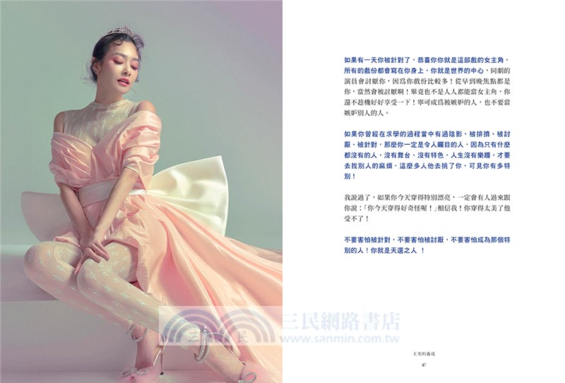 王美說了算！誰管別人想什麼：鍛鍊強大心理素質、打怪技能、捉妖法力，包你愛情事業兩得意