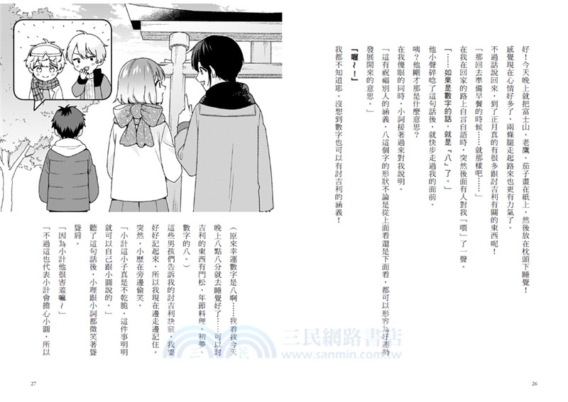 倒數計時！學科男孩05：道別的時刻！？一決勝負的期末考