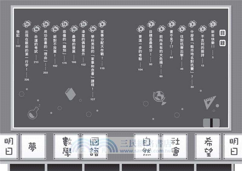 倒數計時！學科男孩05：道別的時刻！？一決勝負的期末考