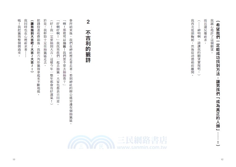 倒數計時！學科男孩05：道別的時刻！？一決勝負的期末考