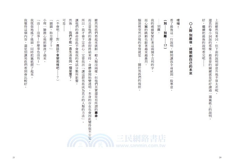 倒數計時！學科男孩05：道別的時刻！？一決勝負的期末考