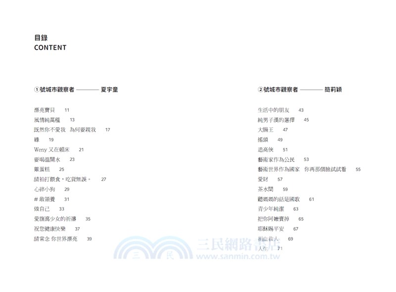 台北字遊行：給散步者的冒險筆記