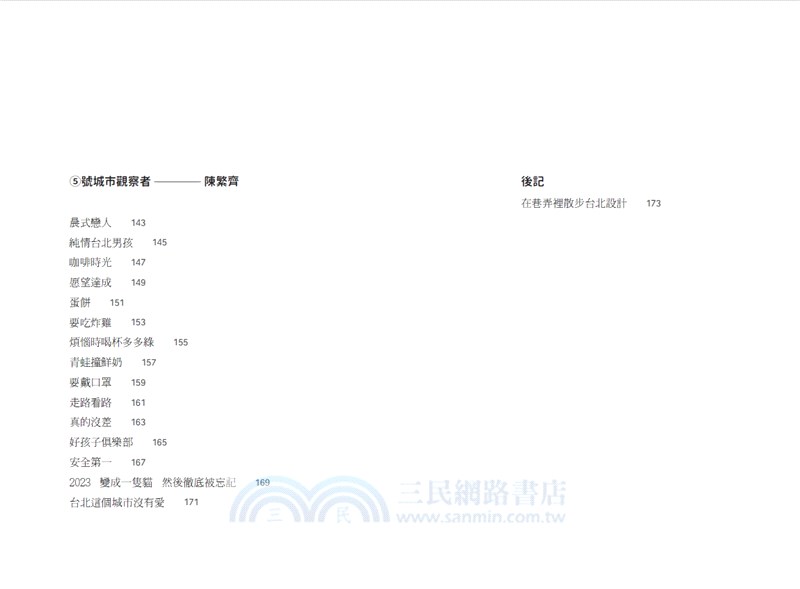 台北字遊行：給散步者的冒險筆記