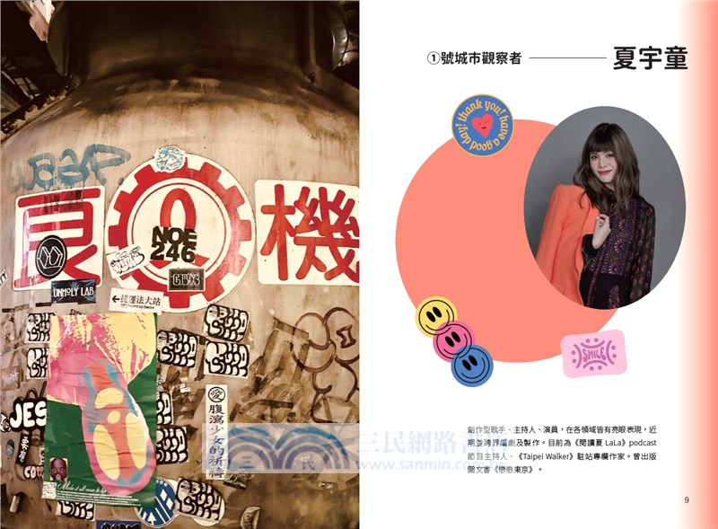 台北字遊行：給散步者的冒險筆記