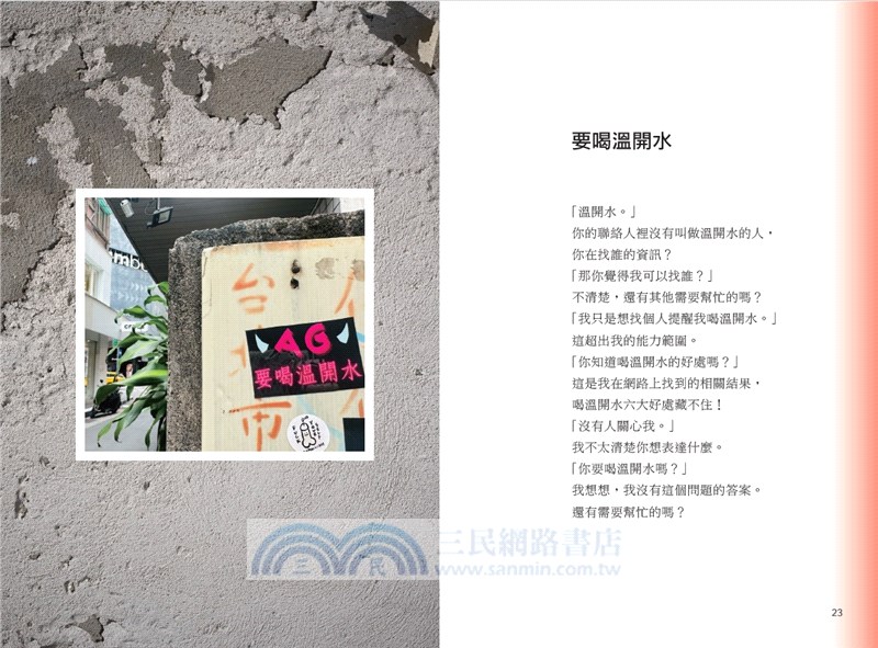 台北字遊行：給散步者的冒險筆記