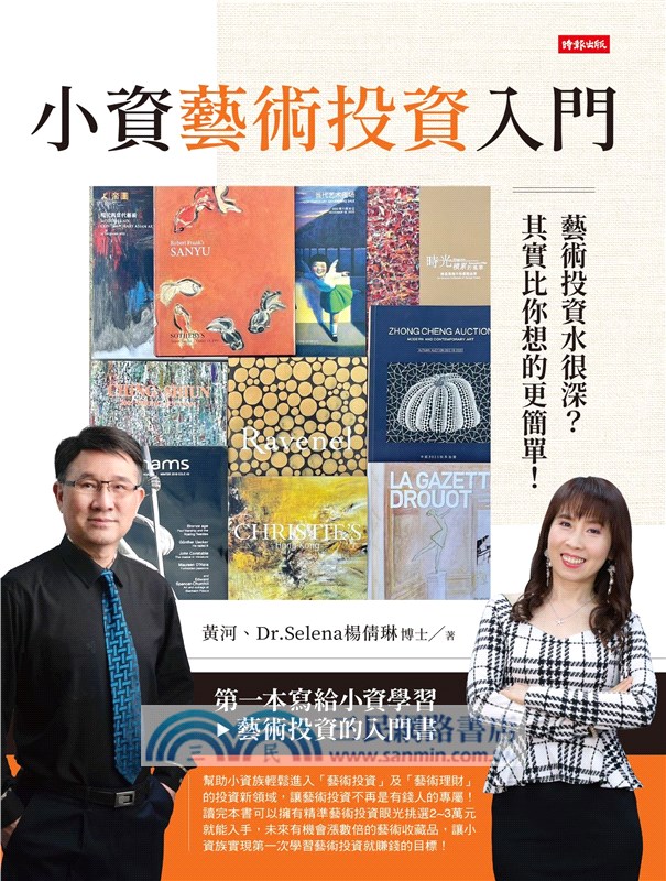 小資藝術投資入門：藝術投資水很深？其實比你想的更簡單！