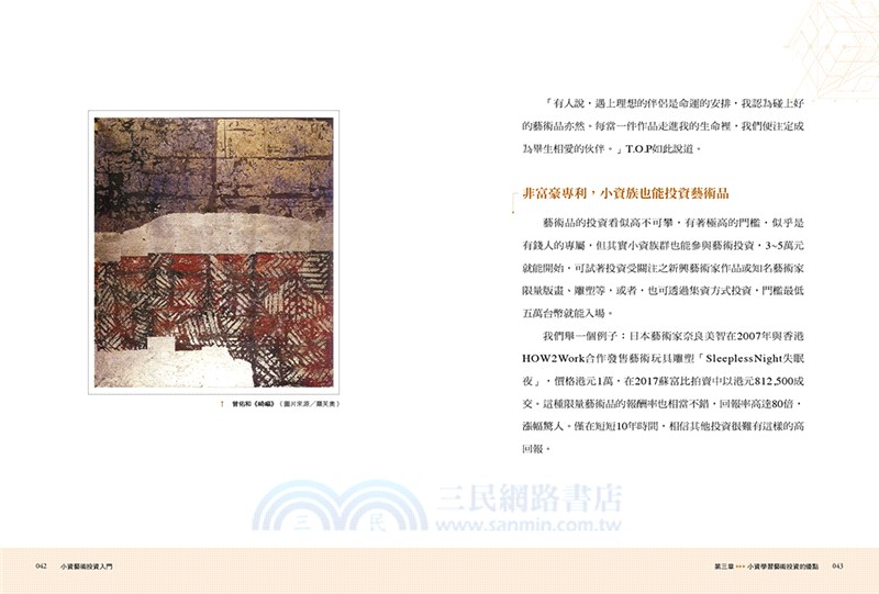 小資藝術投資入門：藝術投資水很深？其實比你想的更簡單！