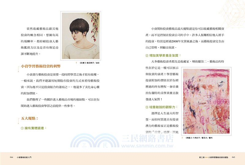 小資藝術投資入門：藝術投資水很深？其實比你想的更簡單！