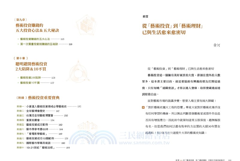 小資藝術投資入門：藝術投資水很深？其實比你想的更簡單！