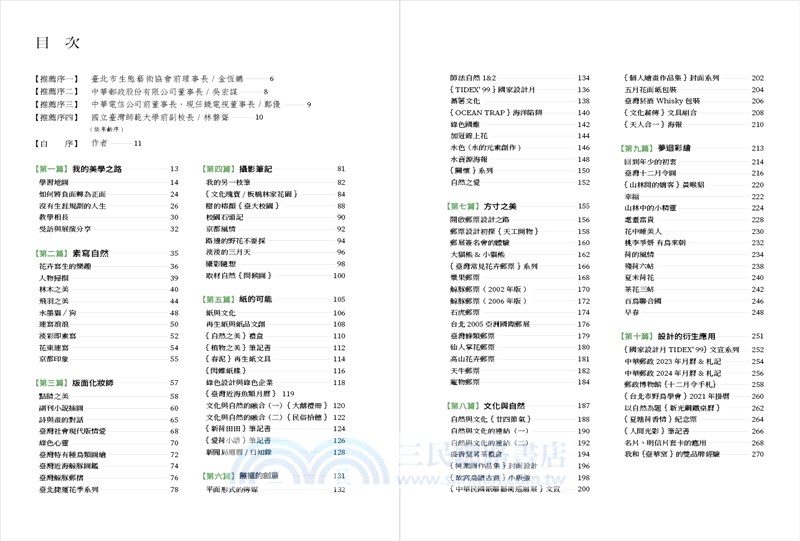 綠色思維 自然美學：一筆懸命，台灣藝想設計師＆畫家柯鴻圖的美學之路