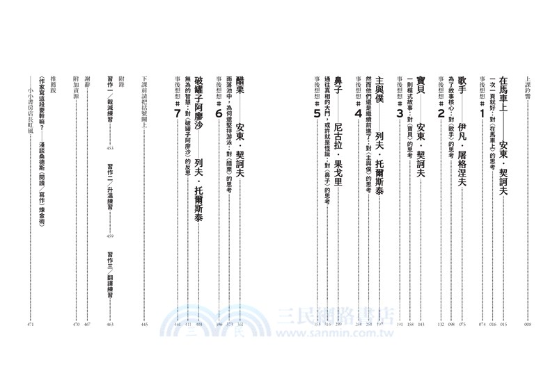 雨落池中，為何還堅持游泳：精讀俄羅斯四大文豪短經典。一堂為閱讀、寫作與人生解惑的大師課