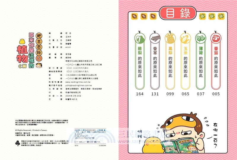 肥志百科05：原來你是這樣的植物C篇