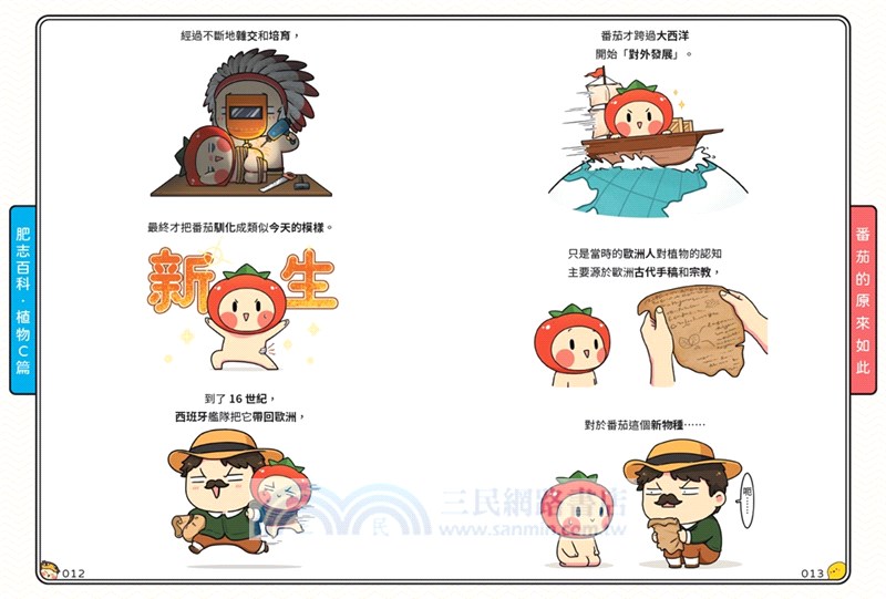 肥志百科05：原來你是這樣的植物C篇