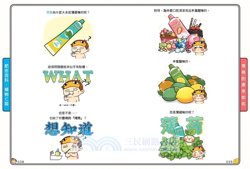 肥志百科05：原來你是這樣的植物C篇