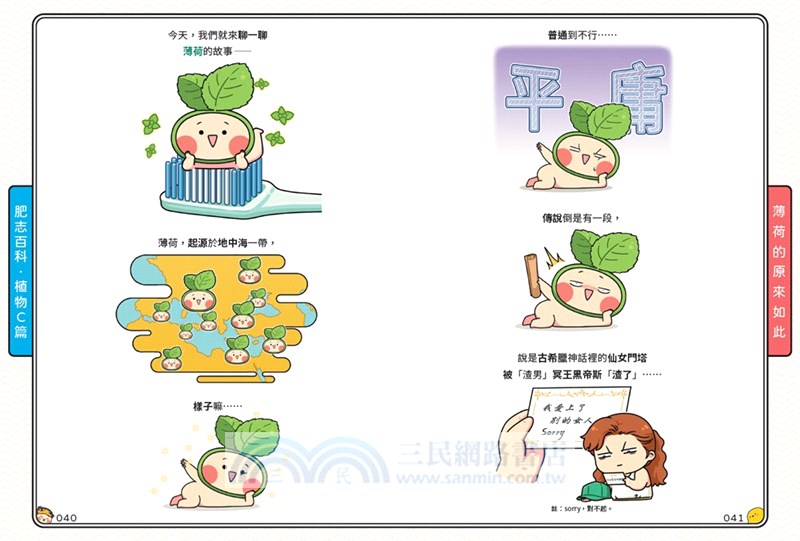 肥志百科05：原來你是這樣的植物C篇