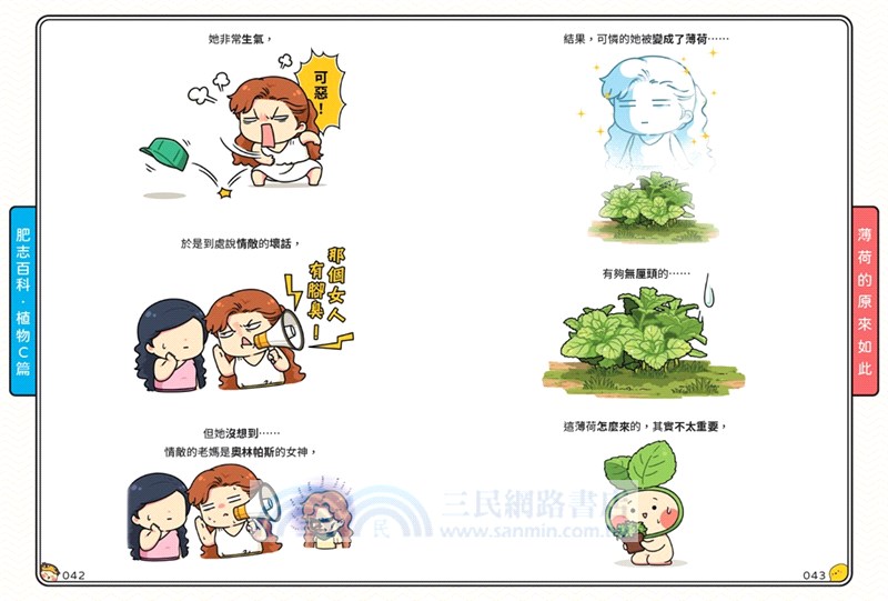 肥志百科05：原來你是這樣的植物C篇