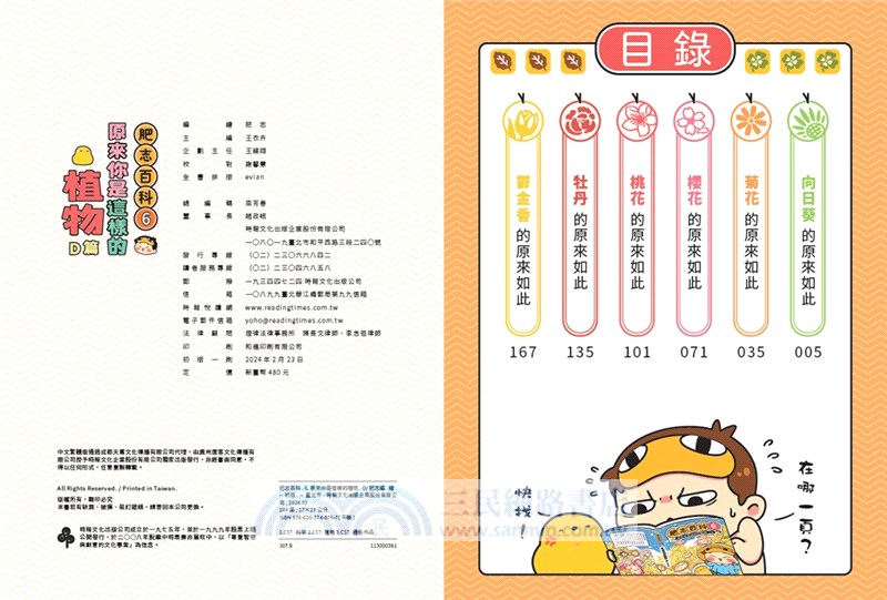 肥志百科06：原來你是這樣的植物D篇