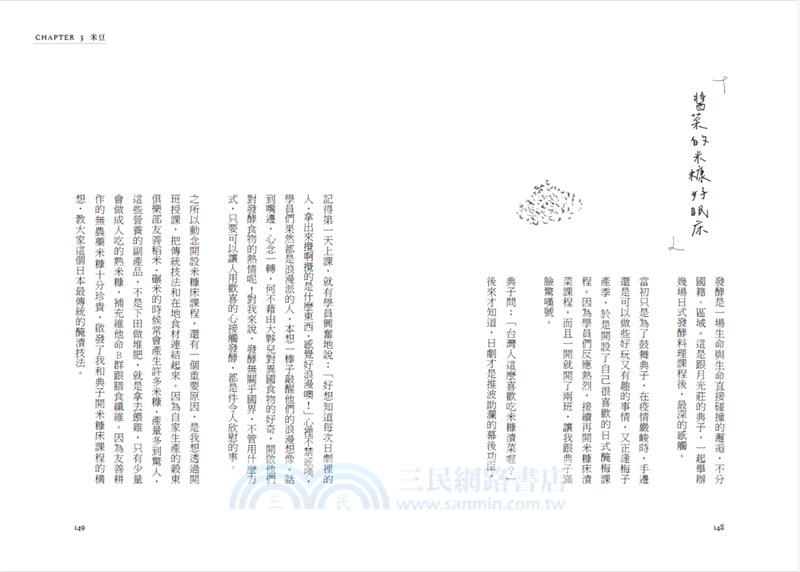 田野裡的古早味：醃梅子、漬醬菜、釀米麴、做腐乳……阿嬤古傳的料理智慧