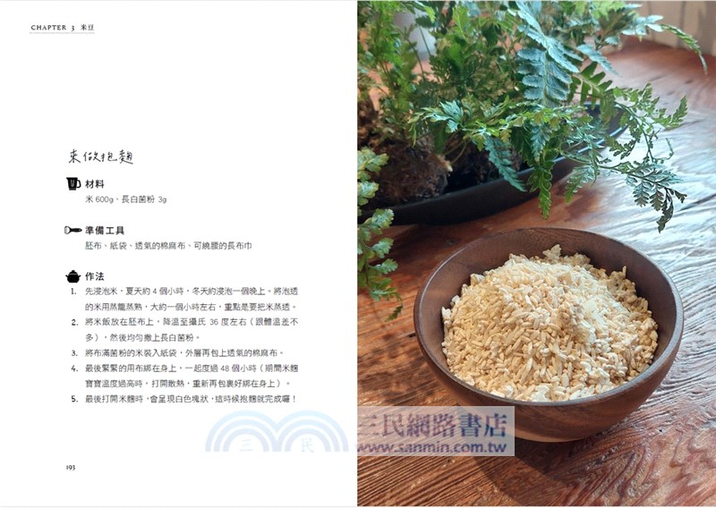 田野裡的古早味：醃梅子、漬醬菜、釀米麴、做腐乳……阿嬤古傳的料理智慧