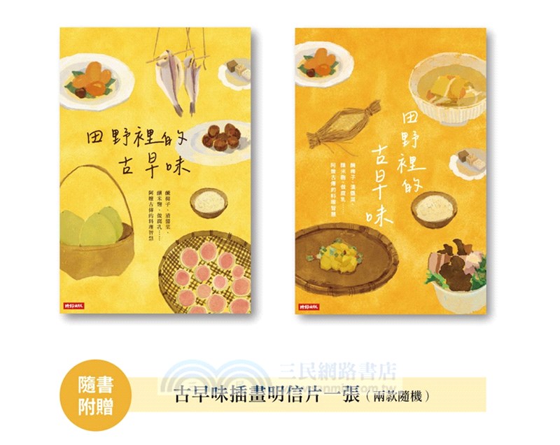 田野裡的古早味：醃梅子、漬醬菜、釀米麴、做腐乳……阿嬤古傳的料理智慧