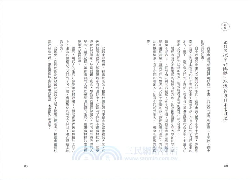 田野裡的古早味：醃梅子、漬醬菜、釀米麴、做腐乳……阿嬤古傳的料理智慧