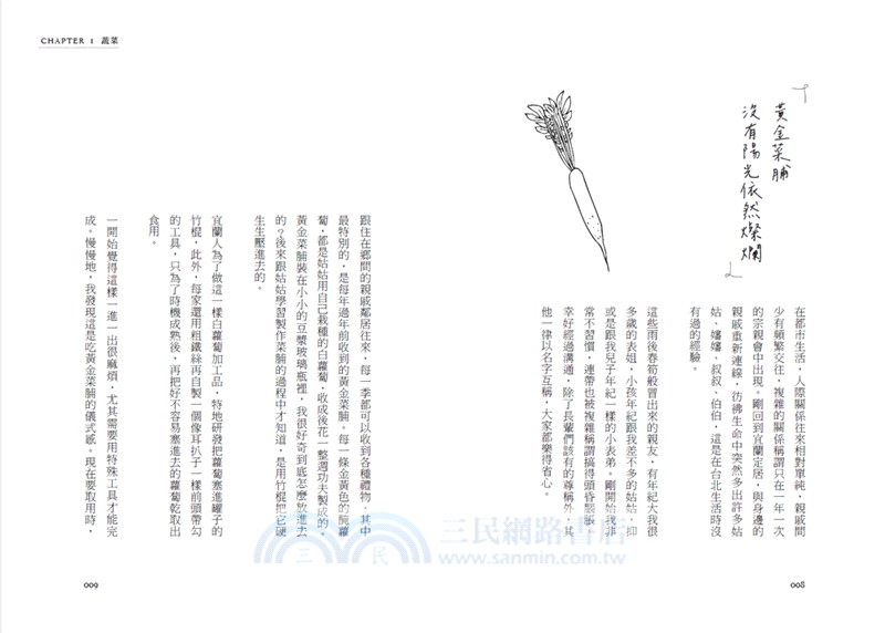 田野裡的古早味：醃梅子、漬醬菜、釀米麴、做腐乳……阿嬤古傳的料理智慧