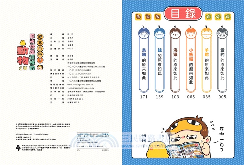 肥志百科07：原來你是這樣的動物C篇